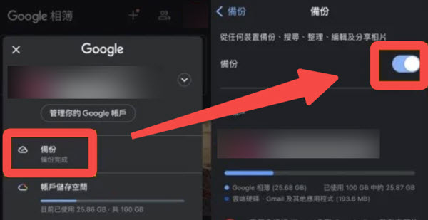 iPhone 關閉 Google 相簿同步功能