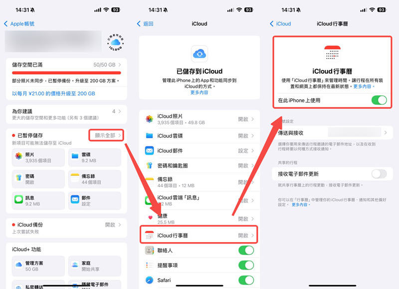 iPhone 重新開啟 iCloud 行事曆功能