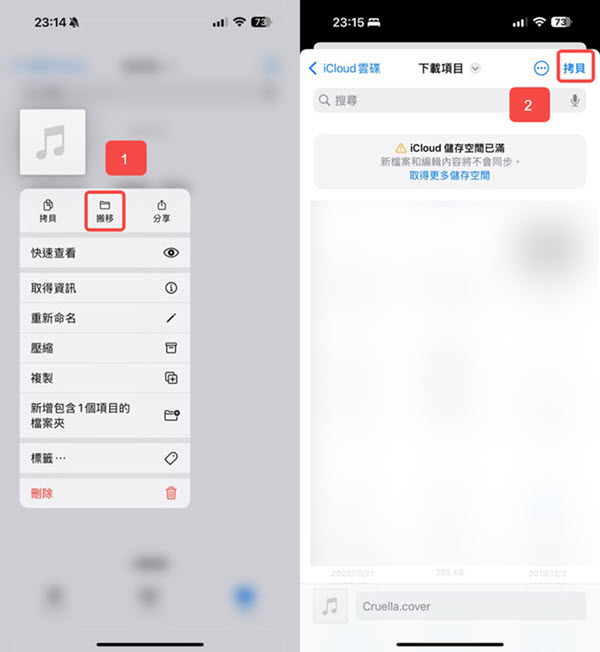 iPhone 上傳音樂至 iCloud 轉移