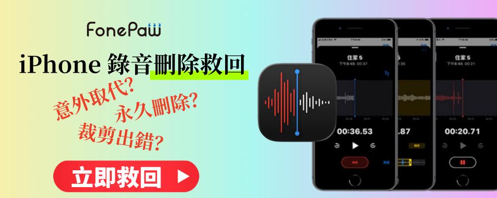 iPhone 錄影檔刪除救回教學