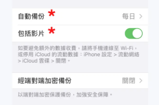 iPhone 設定 WhatsApp 定期備份