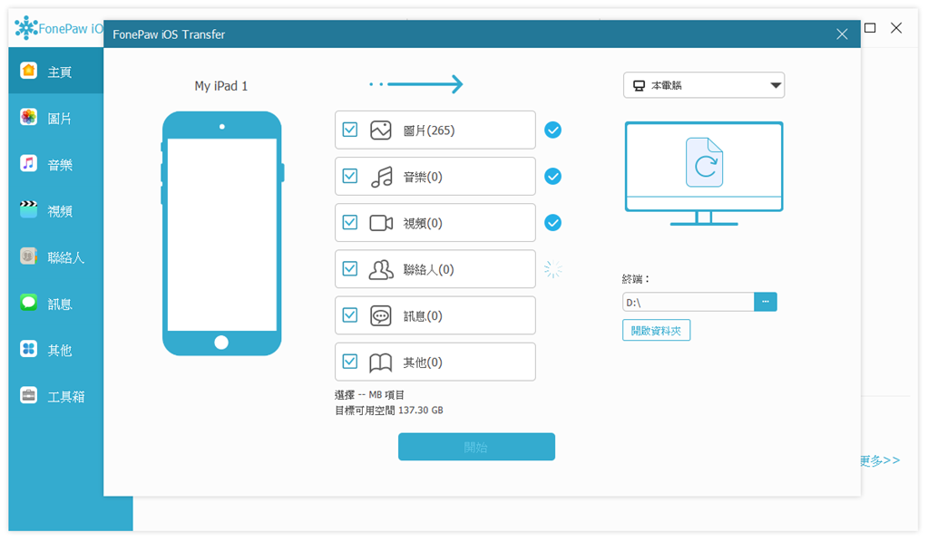 導出所有iPad資料至電腦