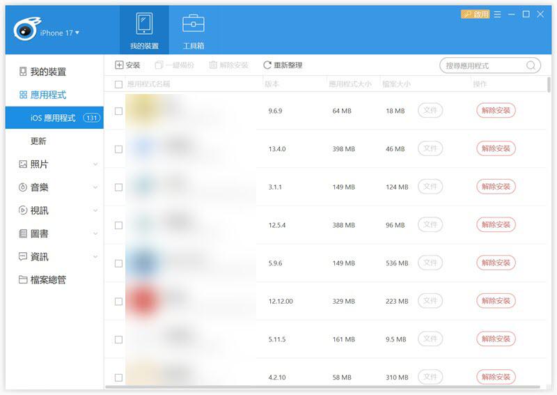 iTools 應用程式管理