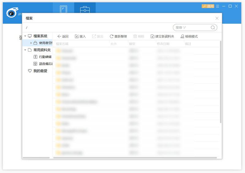 iTools 檔案總管