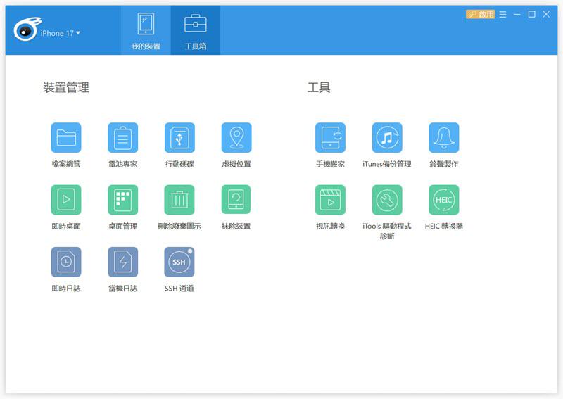 iTools 更多功能