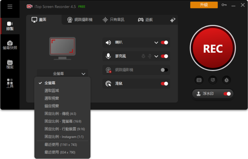 iTop Screen Recorder 上課錄影工具