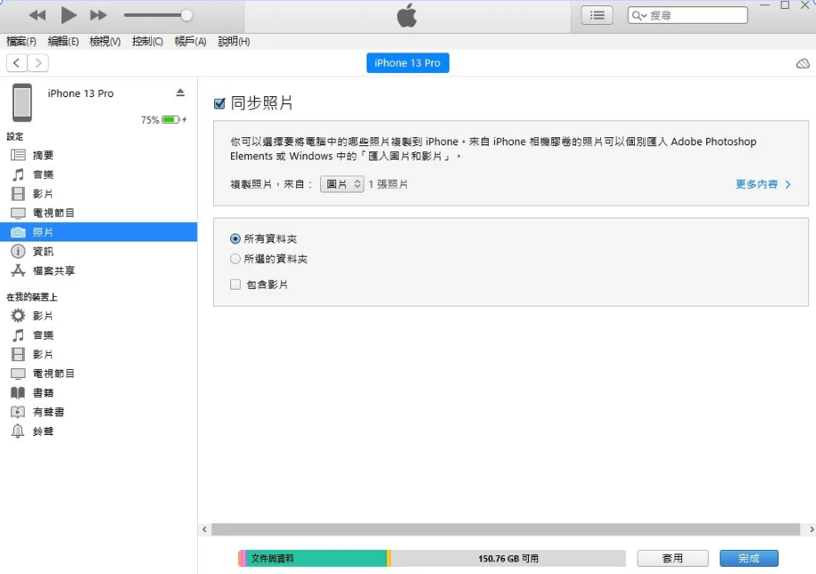 備份 iPhone 到 iTunes