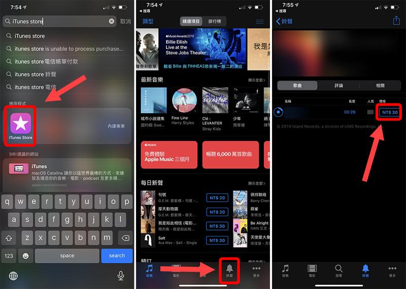 iTunes 官方購買 iPhone 鈴聲