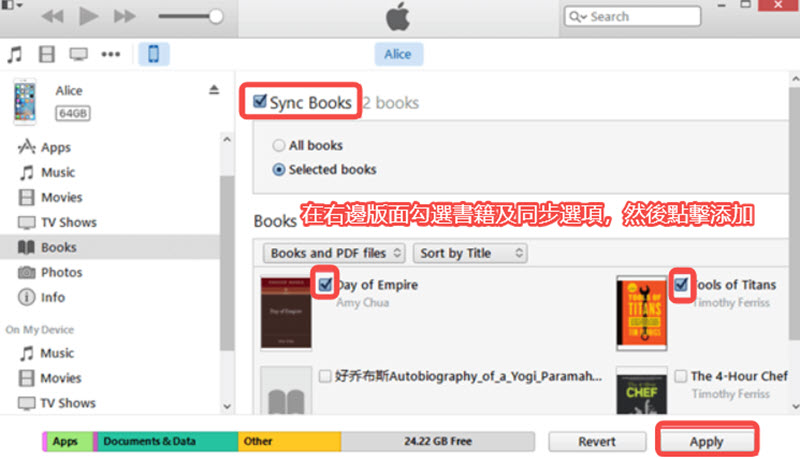 iTunes 協助電腦 iPhone 書籍匯入