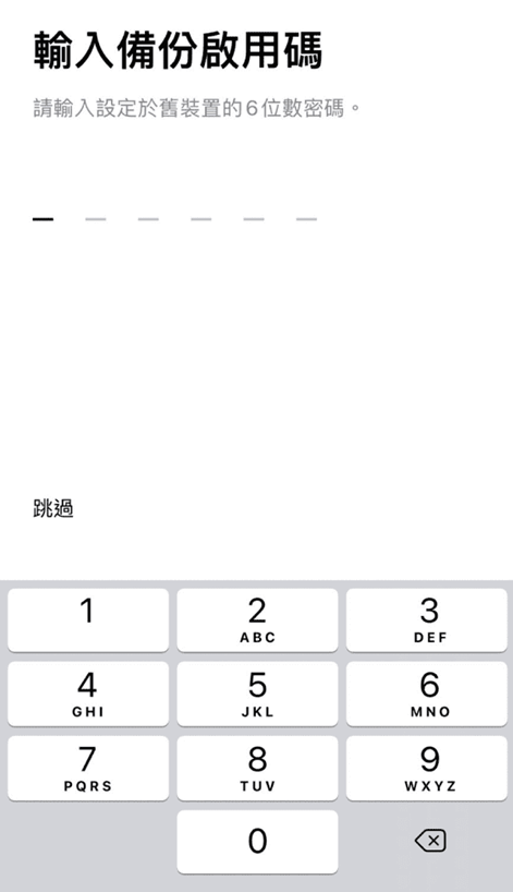 設定 LINE 備份啟用碼