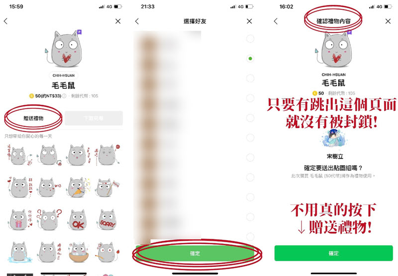 LINE 被對方封鎖無法送貼圖
