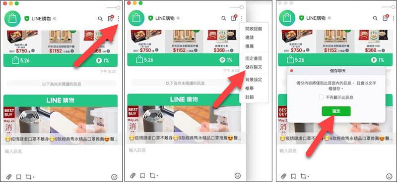 LINE 電腦版對話紀錄還原