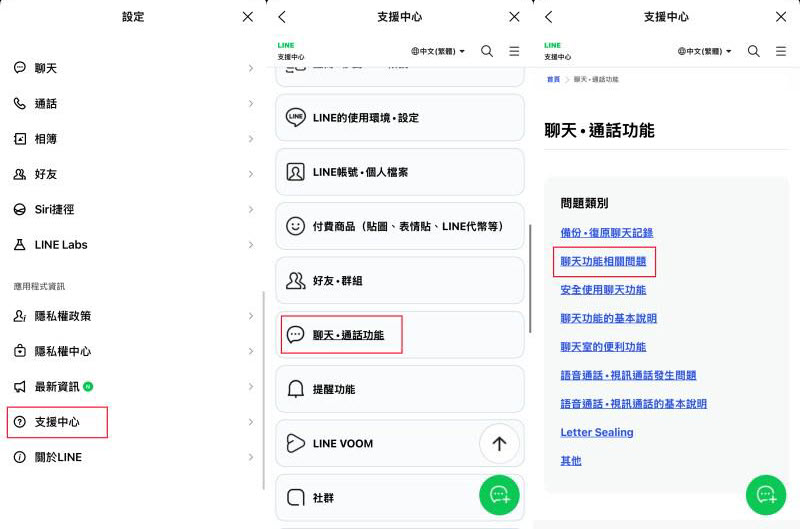 進入 LINE 支援中心