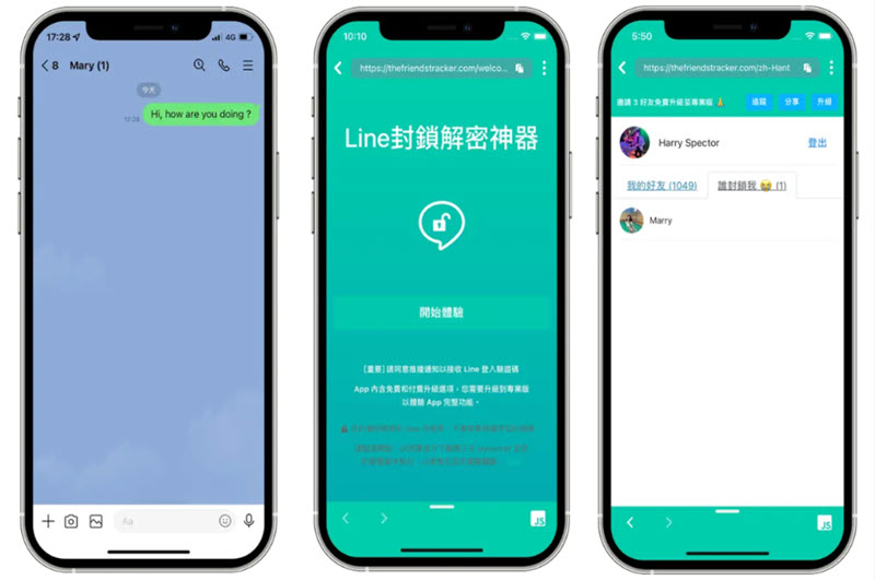 第三方程式驗證 LINE 被封鎖