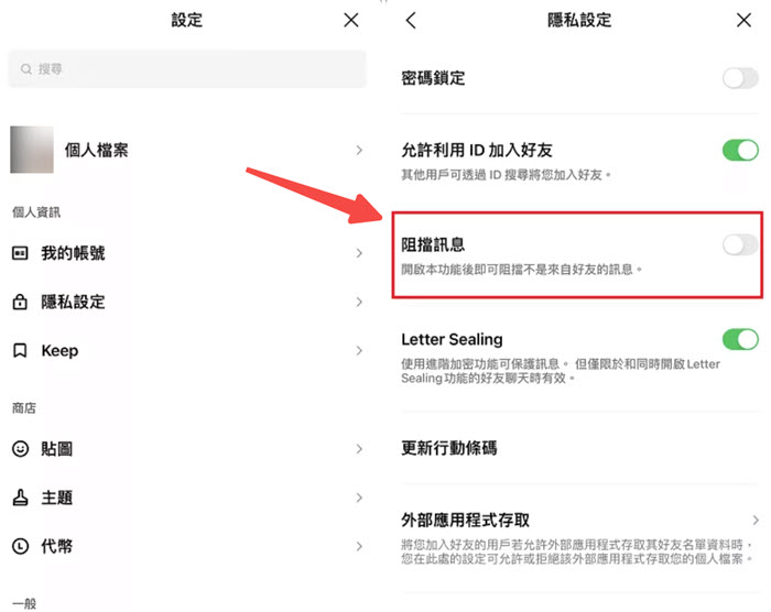 LINE 關閉阻擋訊息功能恢復使用