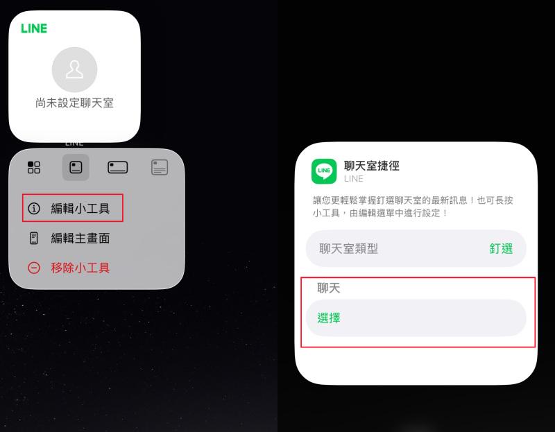 LINE 小工具悄悄查看訊息