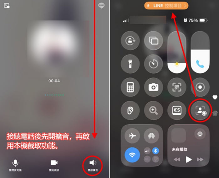 iPhone「本機截取」錄音 LINE 通話
