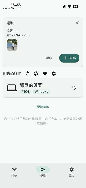 LocalSend 無線傳 iPhone 到電腦