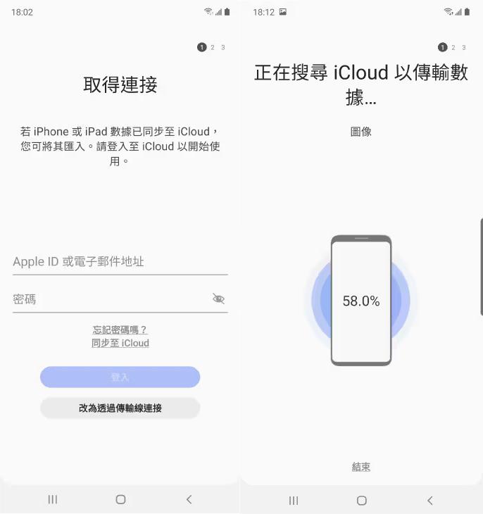 在 Smart Switch 登入 iCloud