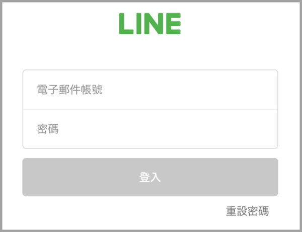 電郵密碼登入 LINE 網頁版