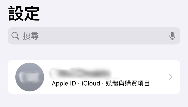 登出並重新登入 iCloud