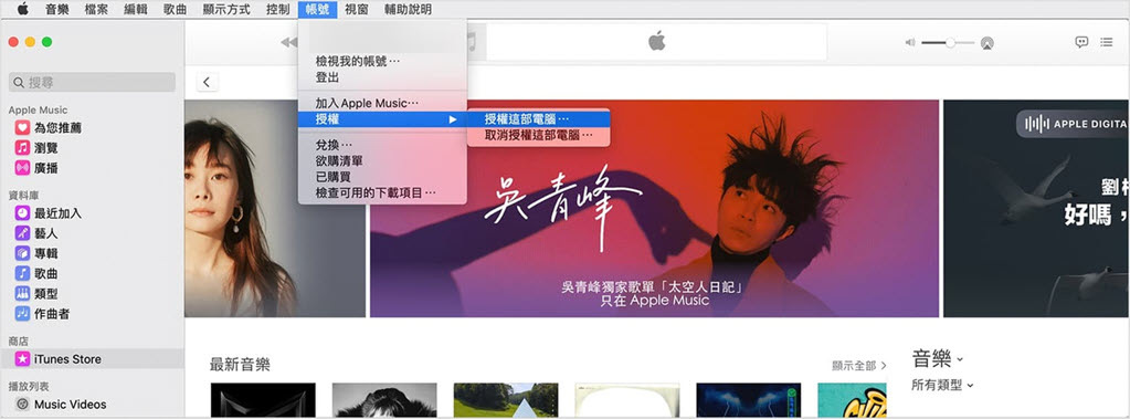 登出 iTunes