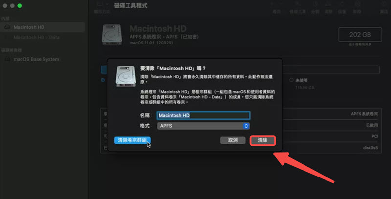 清除 macOS 系統硬碟數據