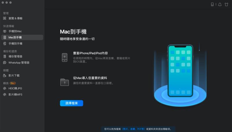 EaseUS MobiMover Mac 主界面