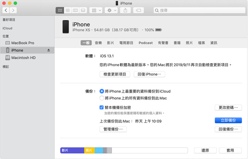 刪除過往的 iOS 備份檔