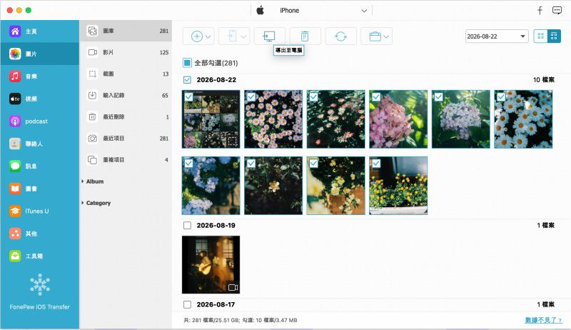 FonePaw 蘋果助手