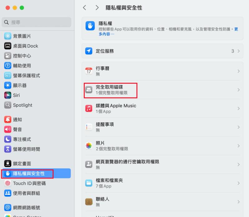Mac 前往隱私與安全性