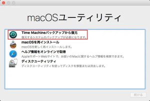 Time Machineバックアップから復元