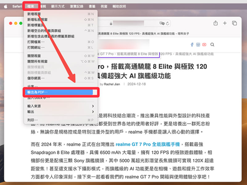 長截圖 Mac Safari 網頁