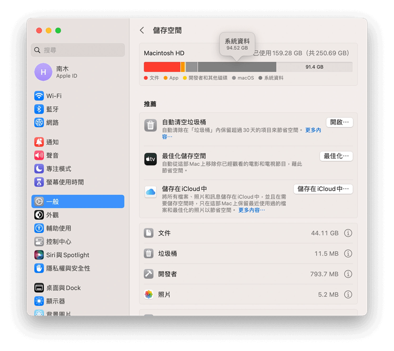 確認 Mac 系統資料大小