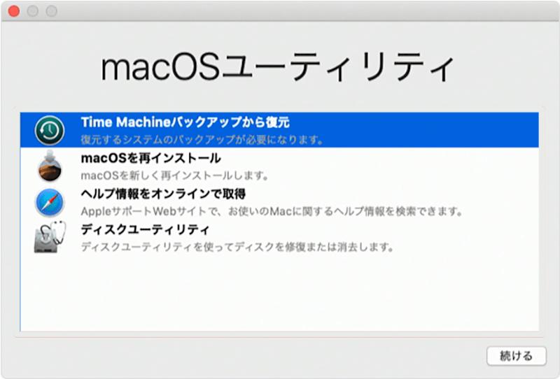 Mac Time Machine バックアップ 復元