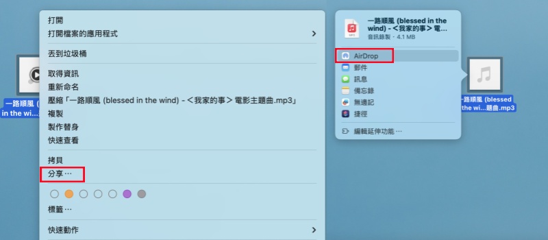 Mac 透過 Airdrop 傳音樂到 iPad