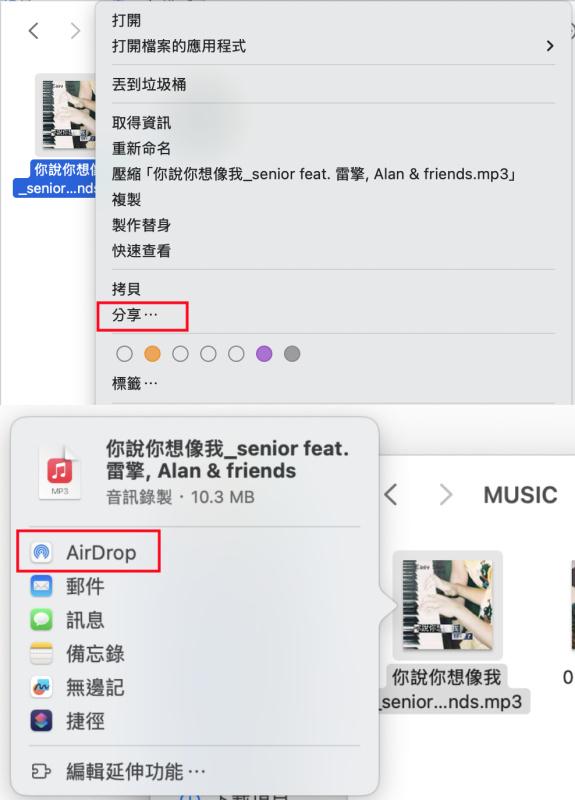 Mac 用 AirDrop 匯入音樂到 iPhone