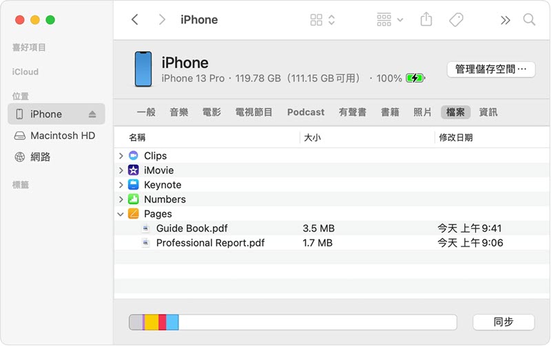 Finder 共享 Mac 檔案傳輸到 iPhone