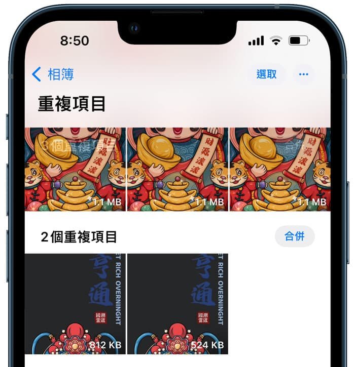 合併 iPhone 相簿中的重複項目