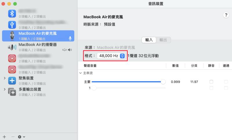 Mac 麥克風輸入設定