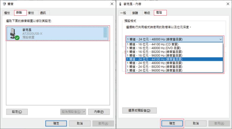 Win 麥克風輸入設定