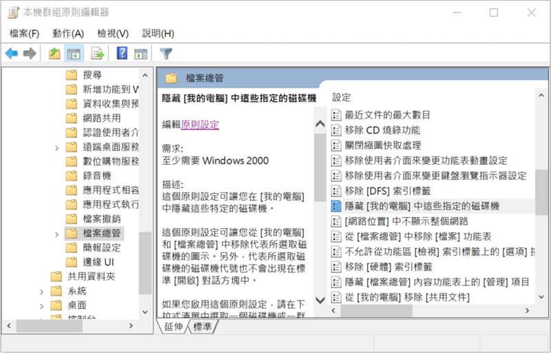 修改 Windows 本機原則設定