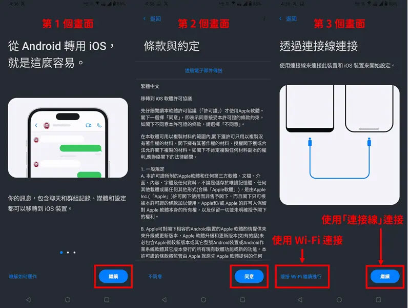 Android 手機啟用移轉到 iOS APP
