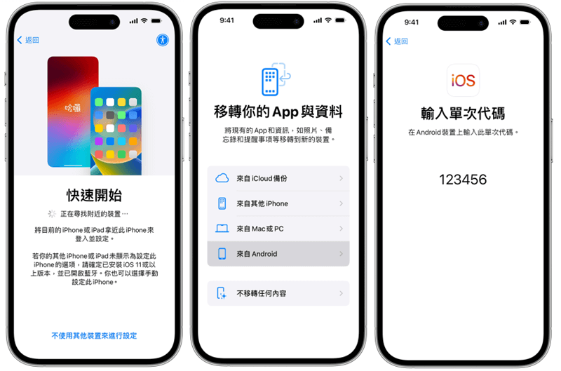 一鍵換機 APP 實現批量照片互傳