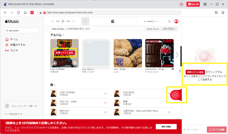 MuConvert　変換するApple Music曲を追加