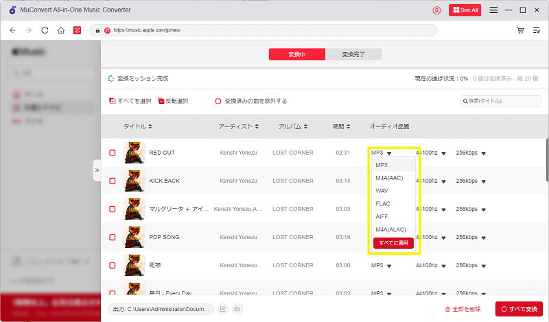 MuConvert　Apple Musicを変換