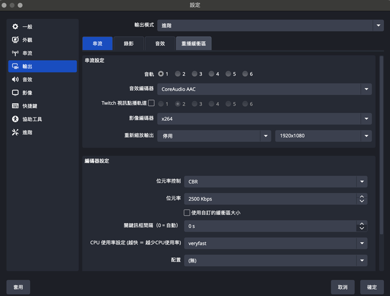 OBS 進階設定畫面