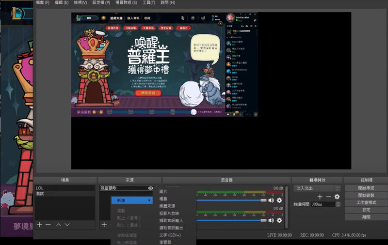新增遊戲錄影視窗解決 OBS 黑畫面
