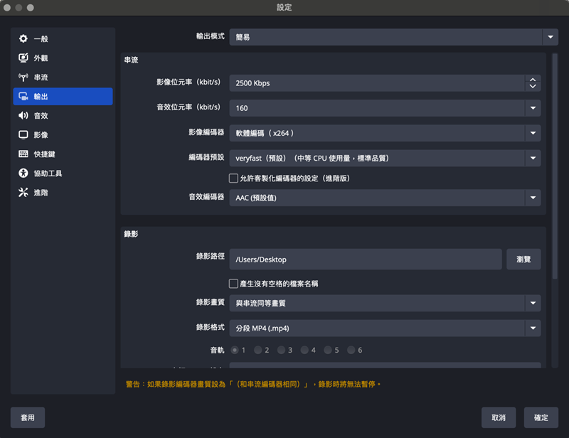 OBS 輸出設定介面