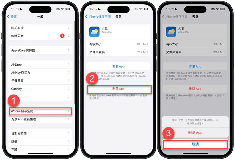 iPhone 移除 APP 資料